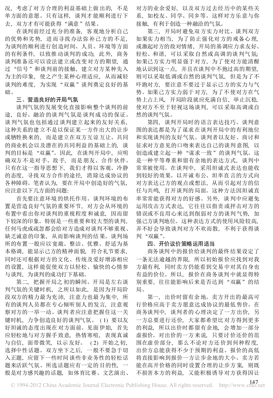 商务谈判实务 教学课件 ppt 作者 陈文汉项目一商务谈判_双赢_成因浅析_汪华林_第3页