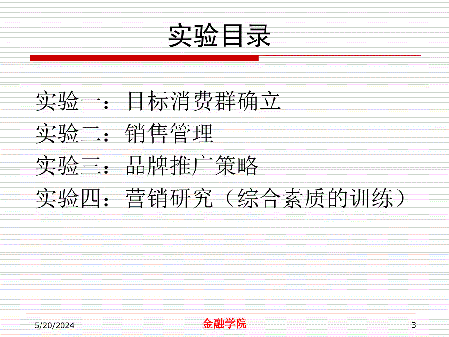 财政与金融 教学课件 ppt 作者 王淑云 傅红英 编商业银行_第3页