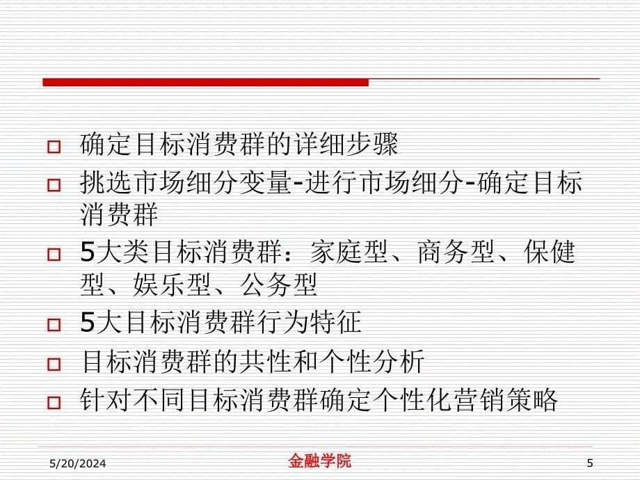 财政与金融 教学课件 ppt 作者 王淑云 傅红英 编商业银行_第5页