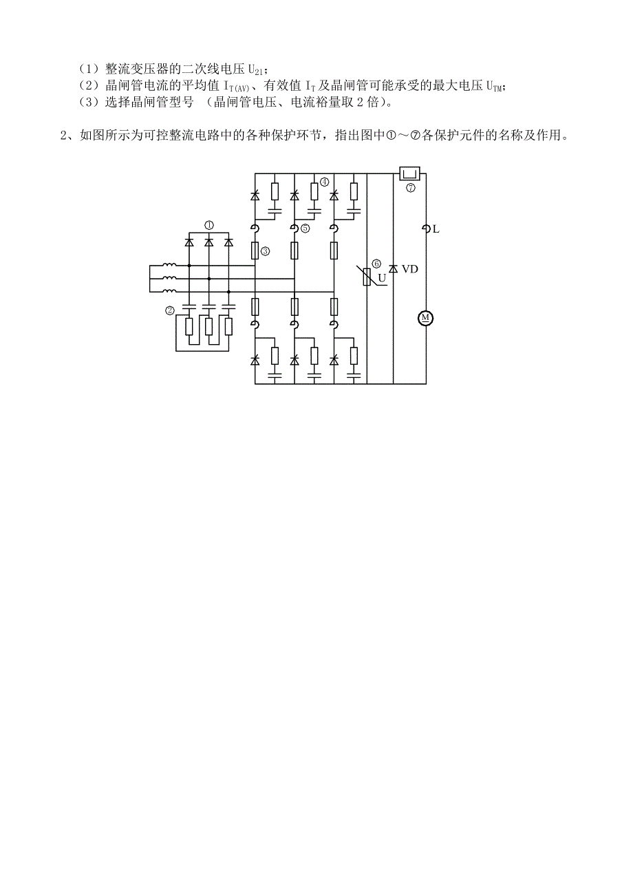 电力电子技术 教学课件  作者 高文华 《电力电子技术》模拟试卷（B）_第4页