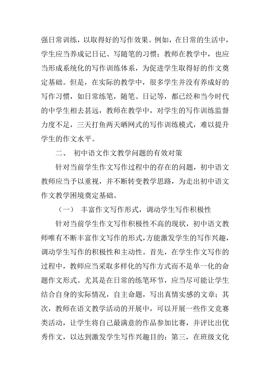 浅谈初中语文作文教学存在的问题及对策资料_第3页