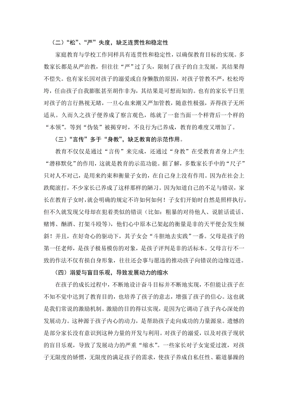 浅谈小学生家庭教育论文资料_第2页