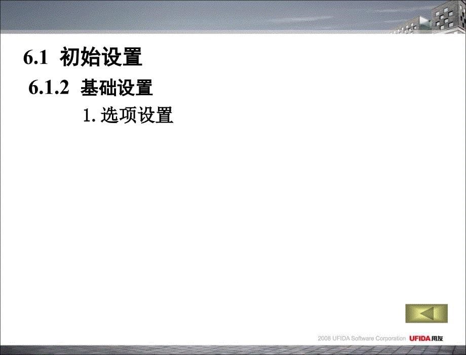 会计电算化应用教程孙莲香课件第6章节固定资产管理_第5页