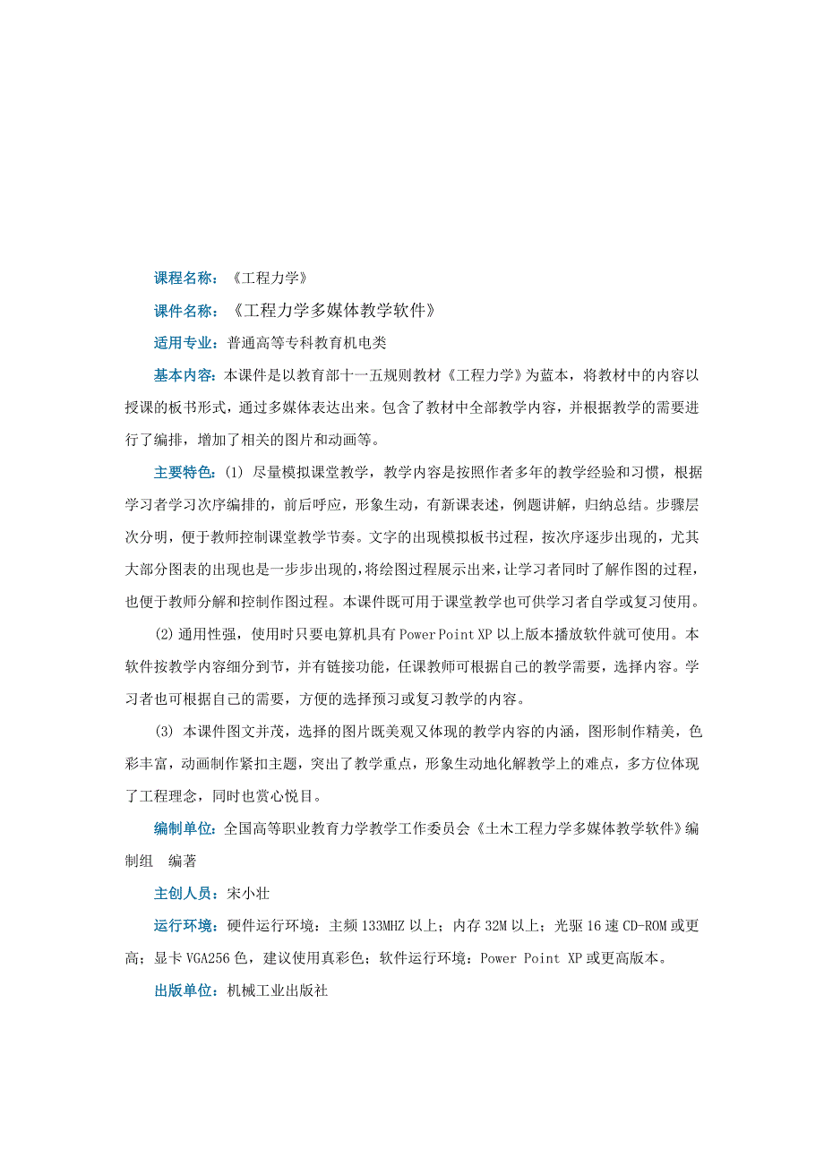 工程力学 第2版 教学课件  作者 张秉荣 主编工程力学课件封面_第2页