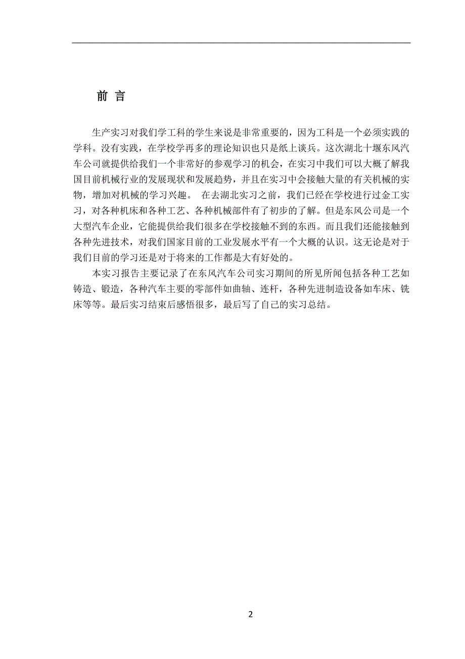 十堰东风汽车公司生产实习报告资料_第2页