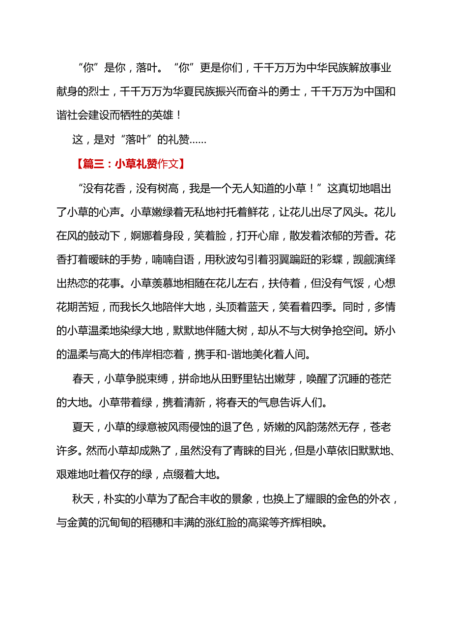 托物言志的作文800字资料_第4页