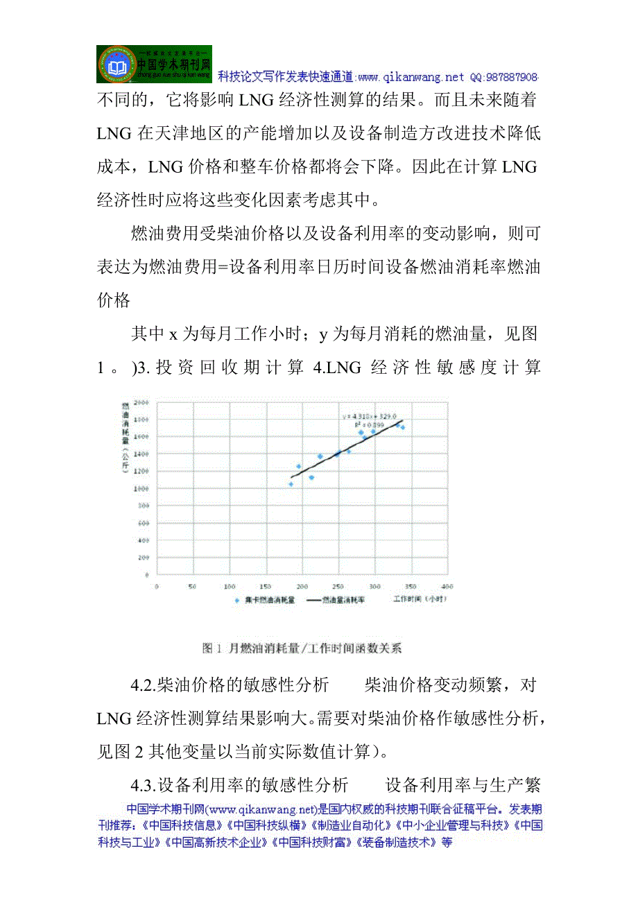 化工技术论文：LNG新型能源在港口流动机械应用的经济性研究资料_第4页