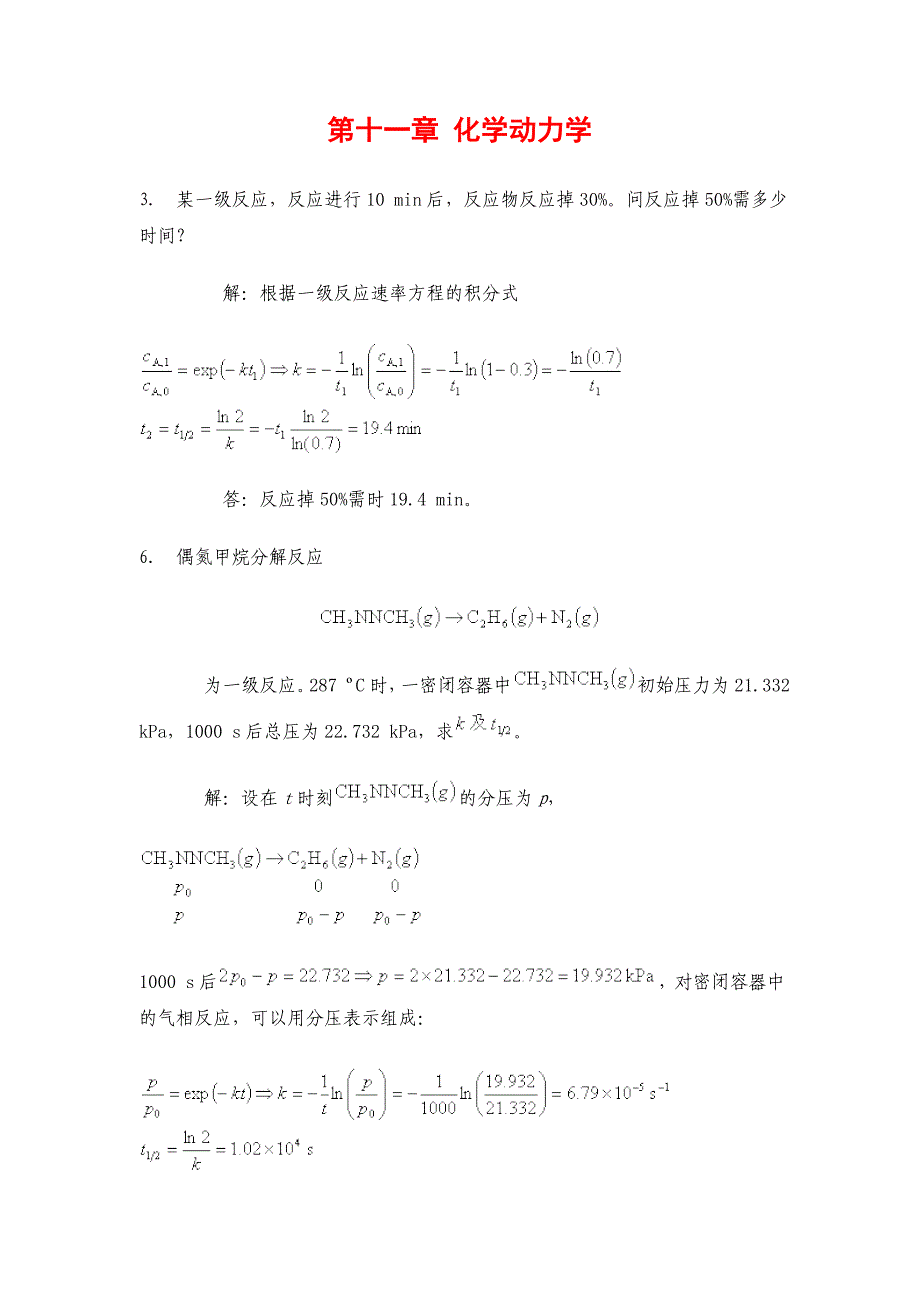 物理化学第十一章课后题答案资料_第1页