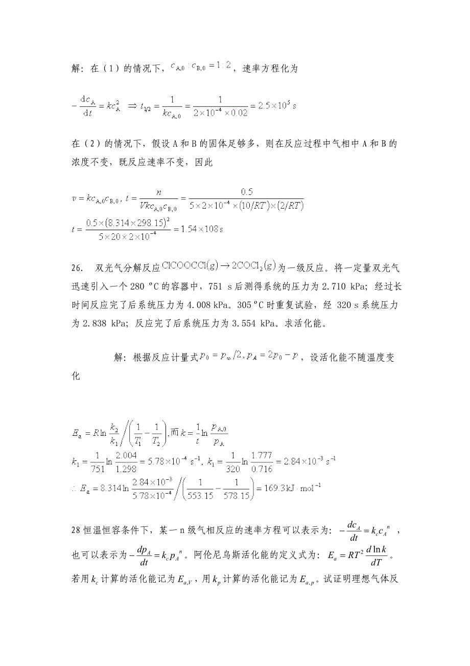 物理化学第十一章课后题答案资料_第5页