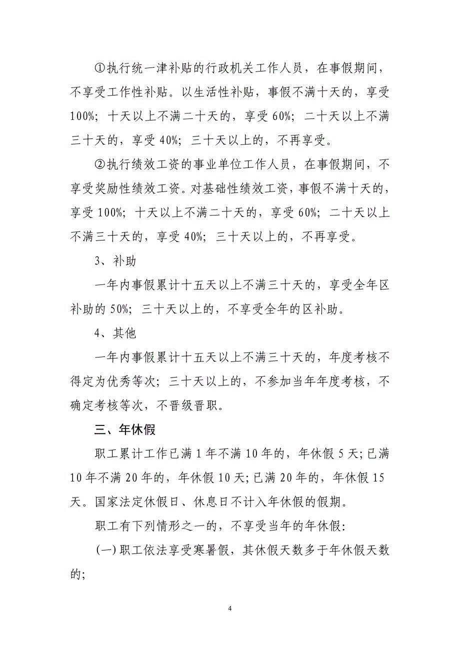 机关事业单位工作人员休假请假制度5 90 53资料_第4页