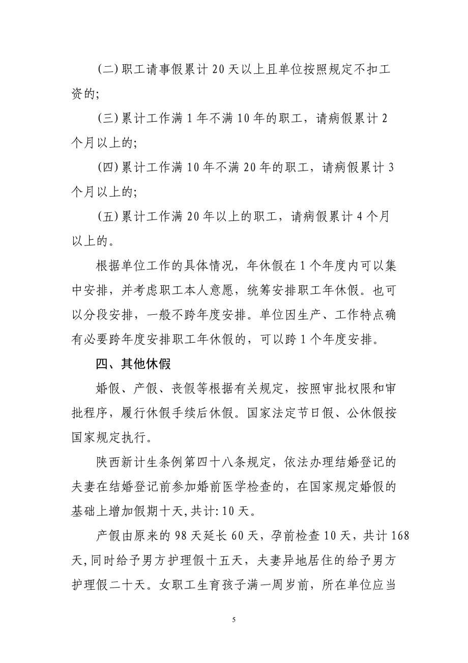 机关事业单位工作人员休假请假制度5 90 53资料_第5页