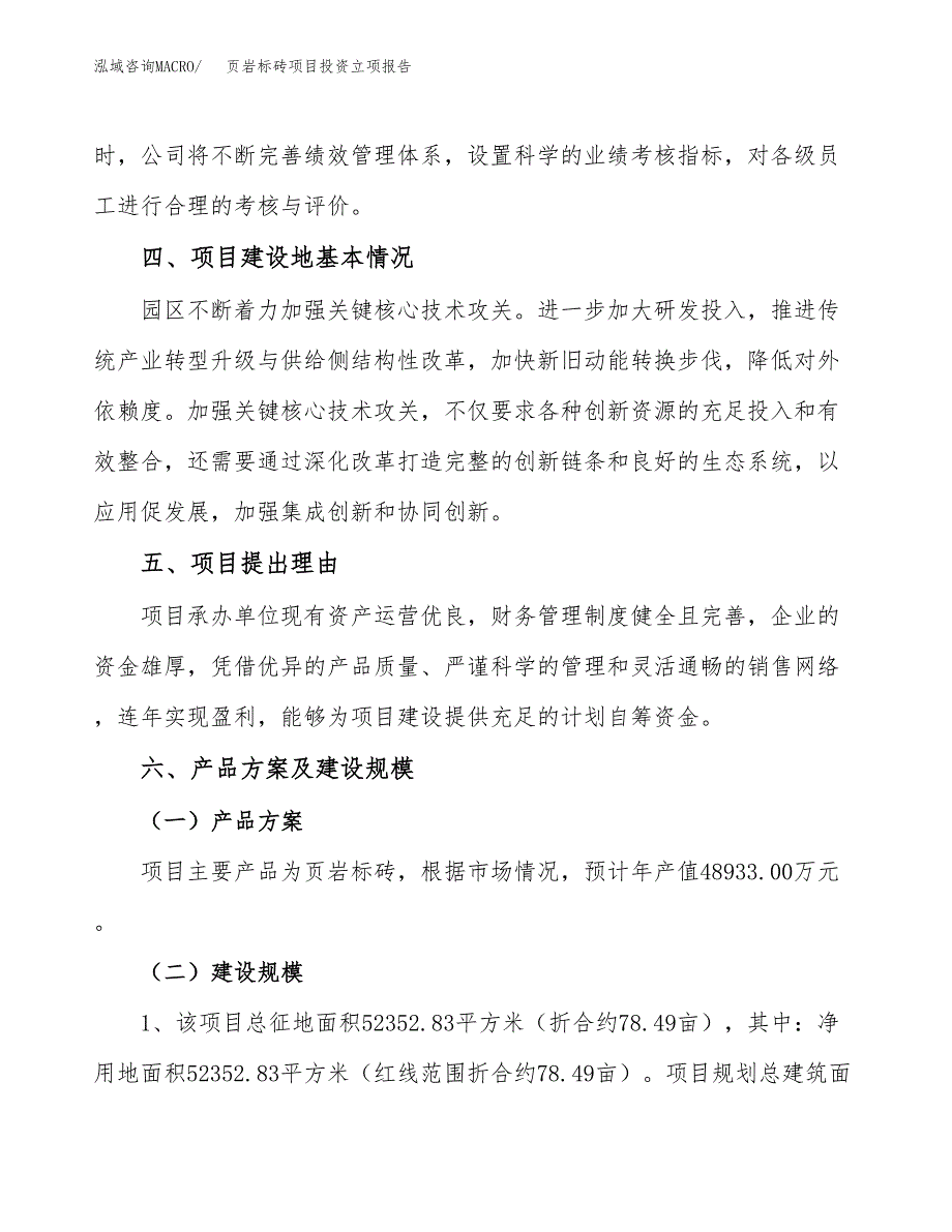 页岩标砖项目投资立项报告.docx_第3页