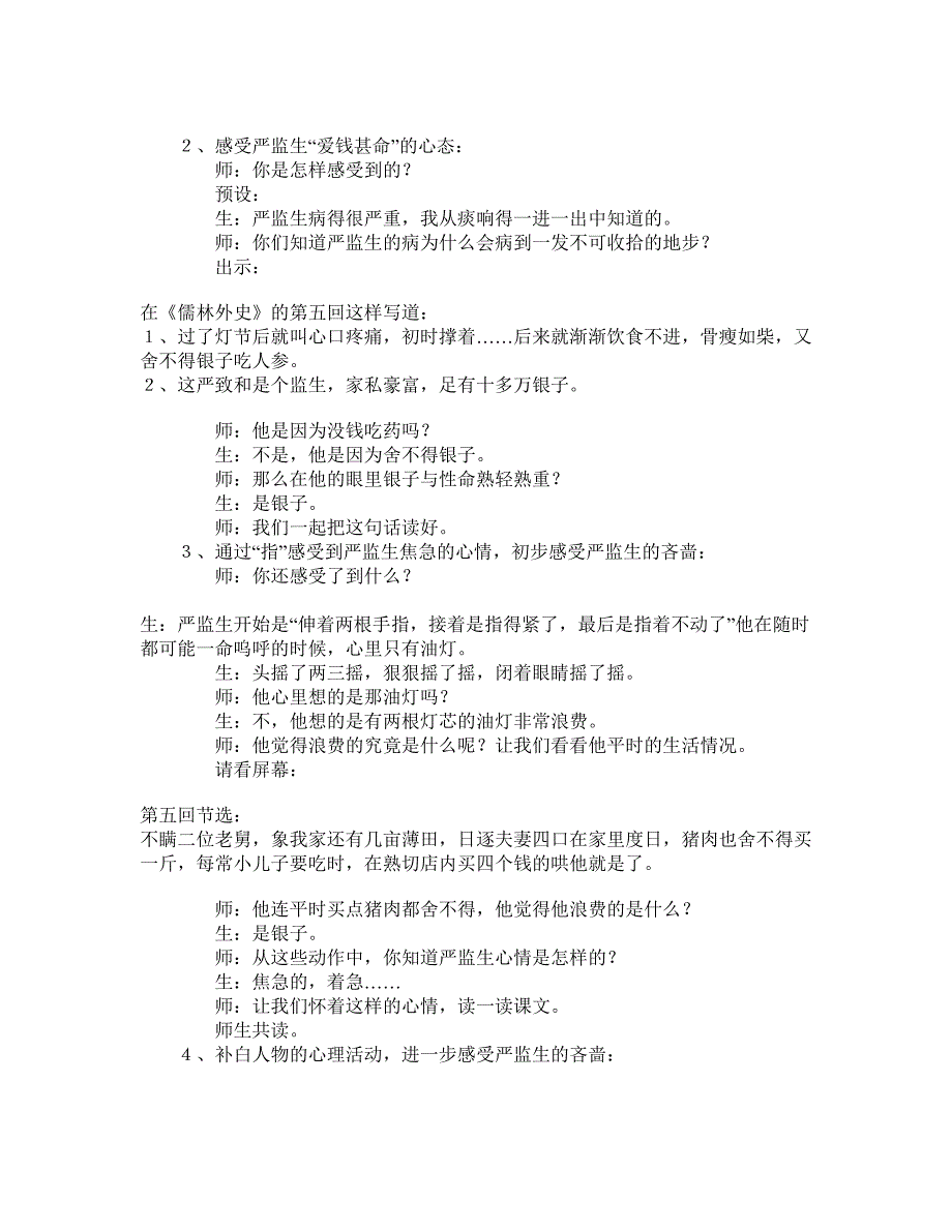 临死前的严监生公 开课 教案资料_第2页