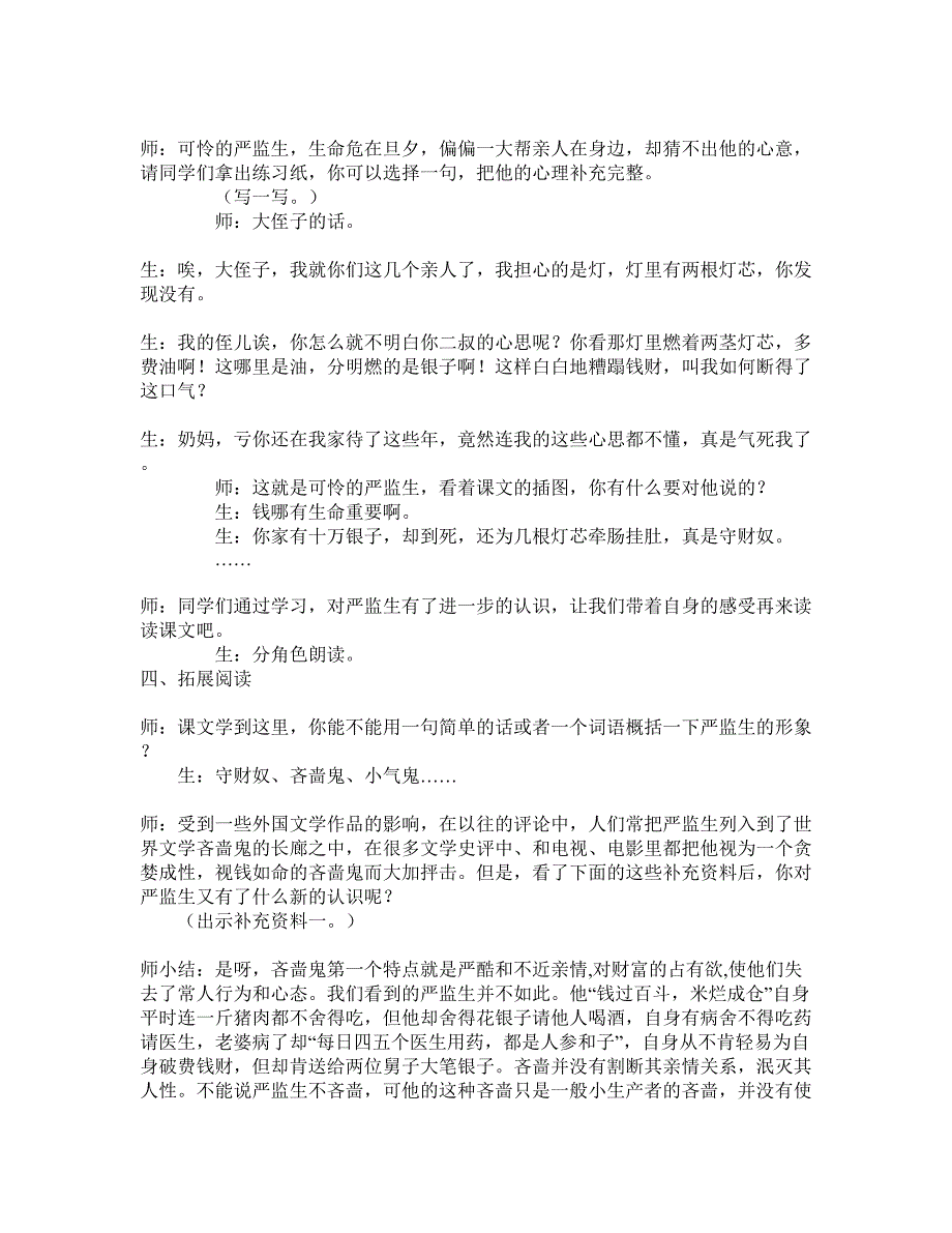 临死前的严监生公 开课 教案资料_第3页