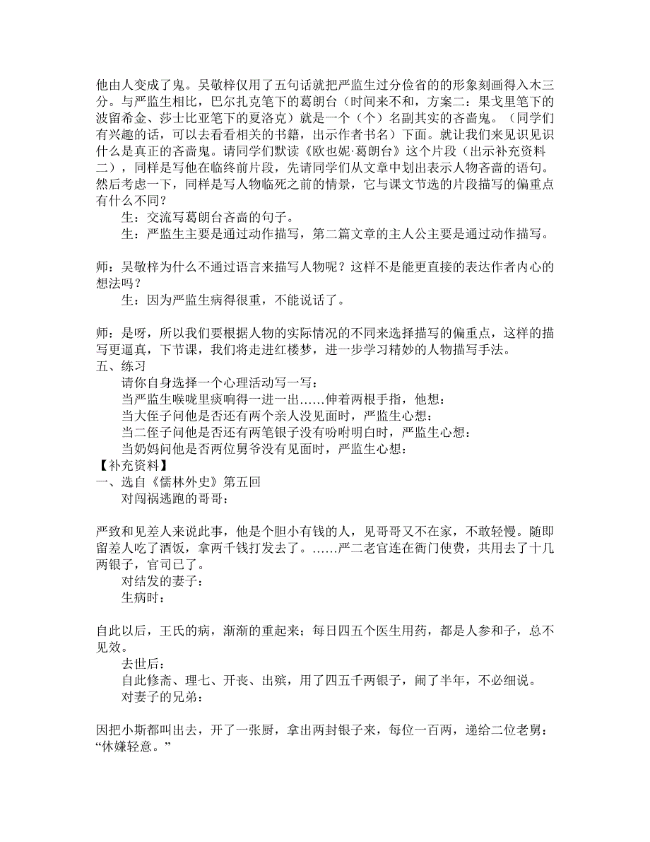 临死前的严监生公 开课 教案资料_第4页