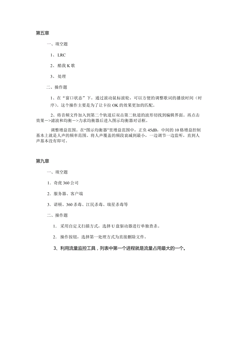 计算机常用工具软件项目教程 教学课件  作者 曹海丽 第5，9章节答案_第1页