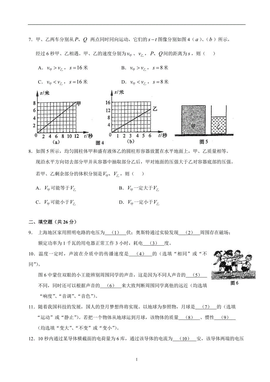 2013年上海中考物理试卷含答案(word版)_第2页