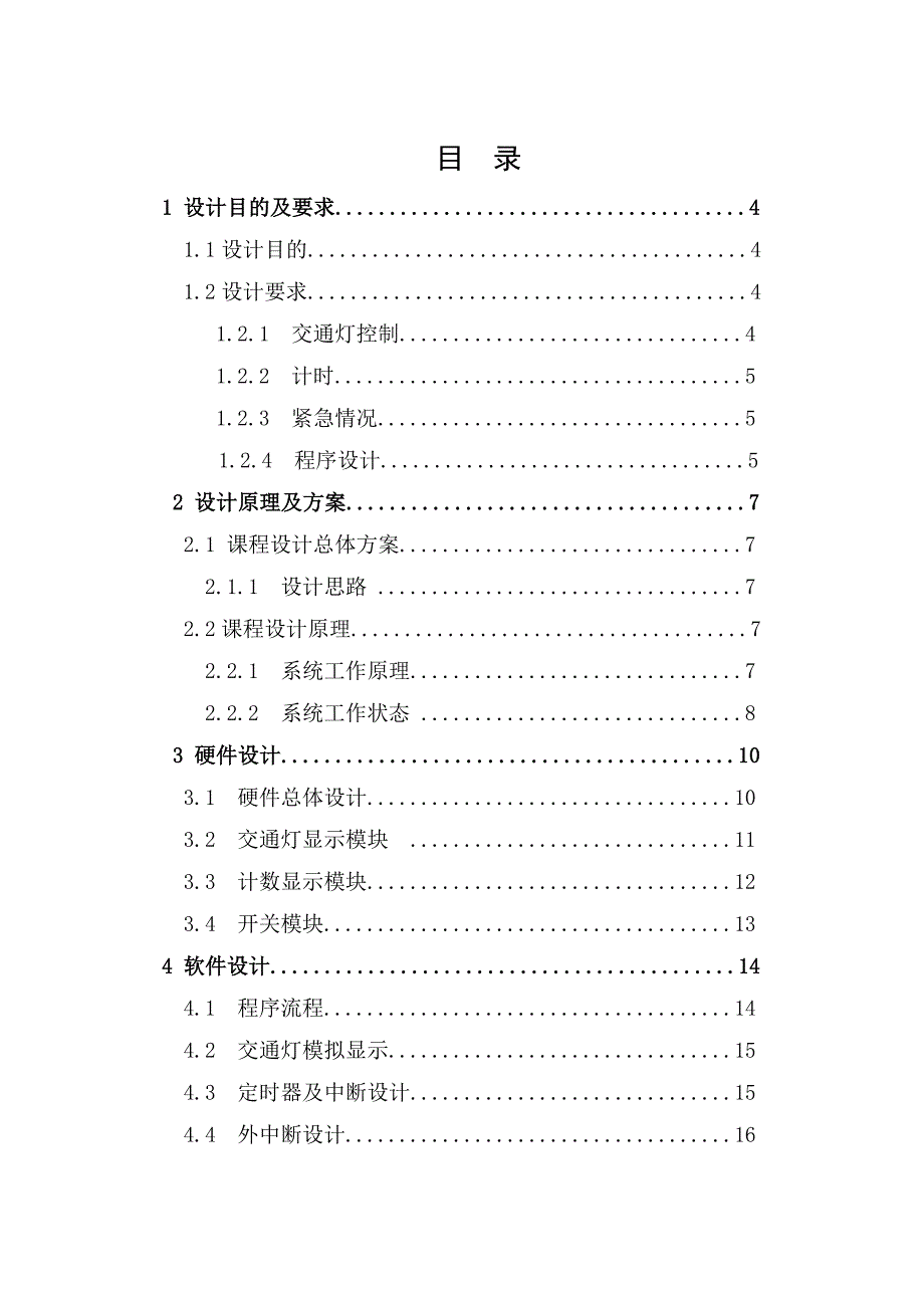 基于DSP的交通灯控制的设计资料_第2页