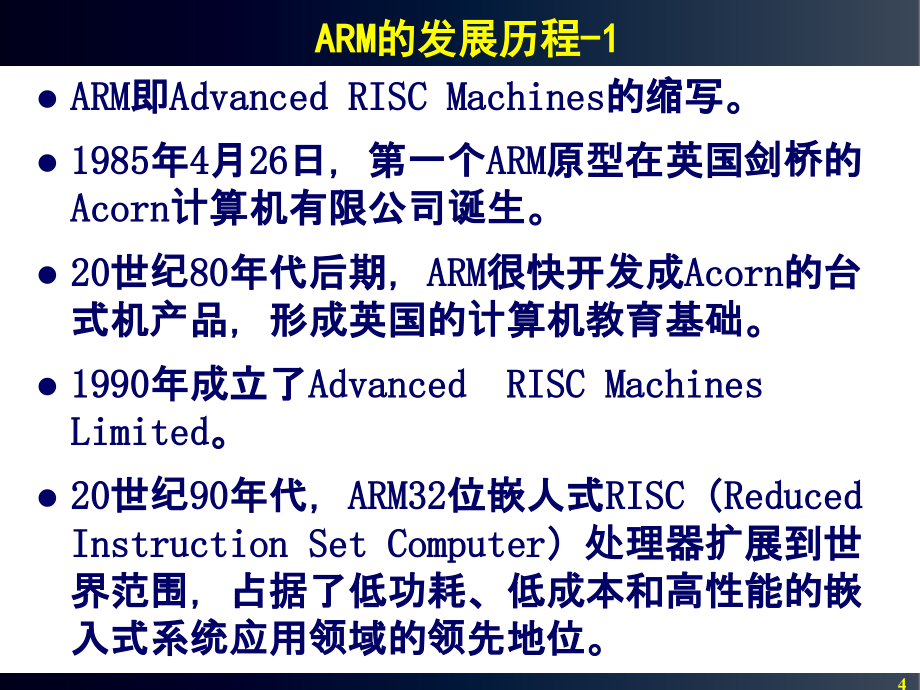 嵌入式系统原理与设计 教学课件 ppt 作者 蒋建春 主编第4章 ARM嵌入式微处理器体系结构_第4页