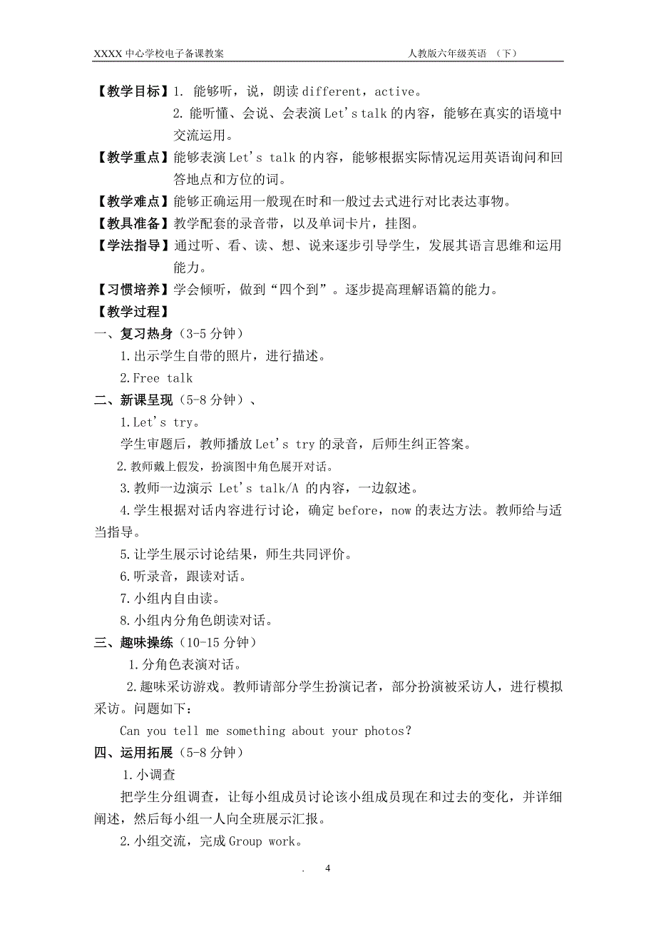 新人教版六年级英语下册第四 单元 教案资料_第4页