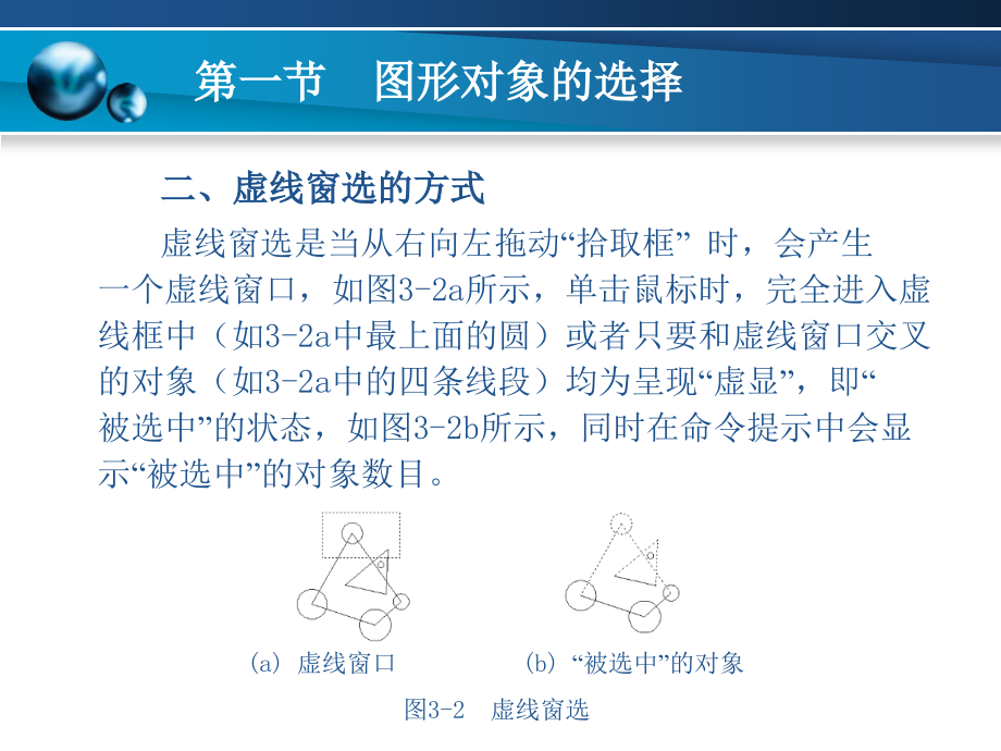 计算机绘图与考证AutoCAD 2005课件教学课件 ppt 作者 钟江鸿 主编 程时甘 主审第3章_第4页