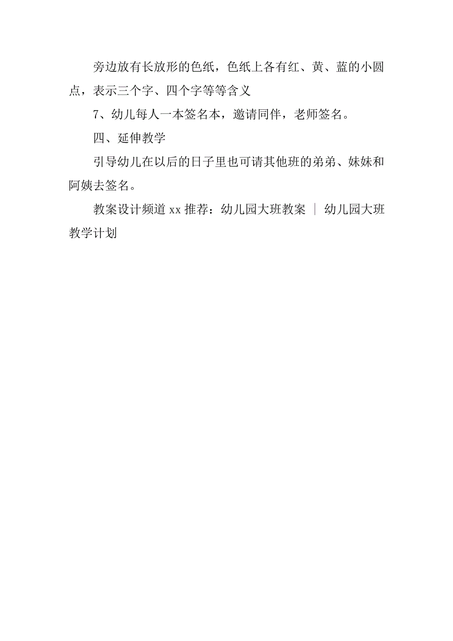 幼儿园大班语言教案：我要毕业了 _1_第2页