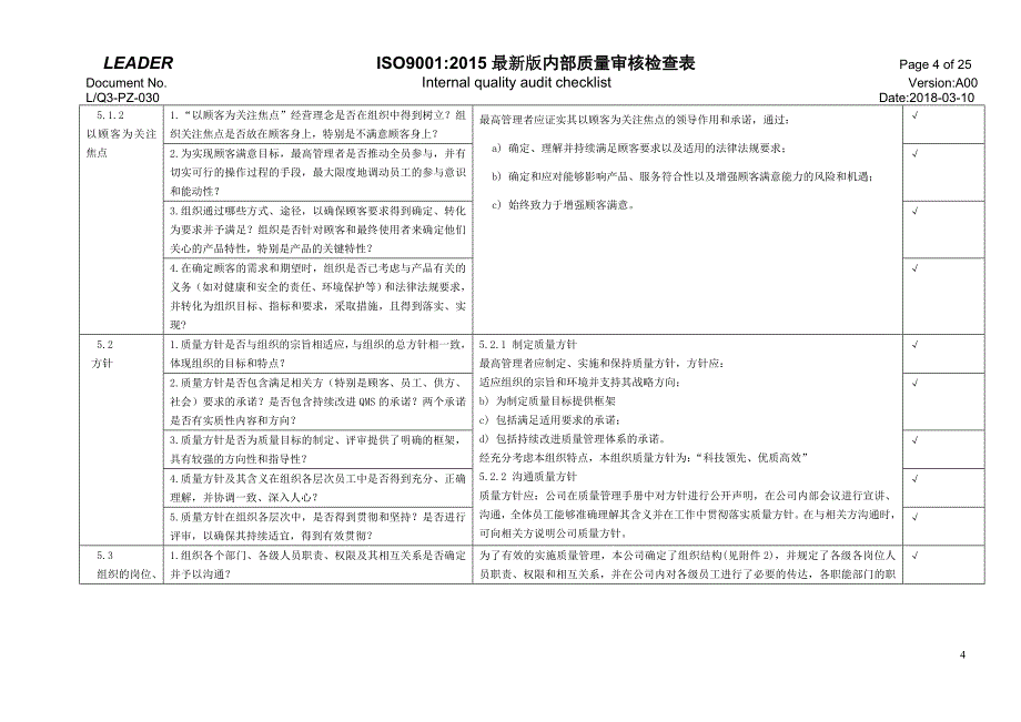 ISO9001-2015内审检查表(附检查记录)资料_第4页