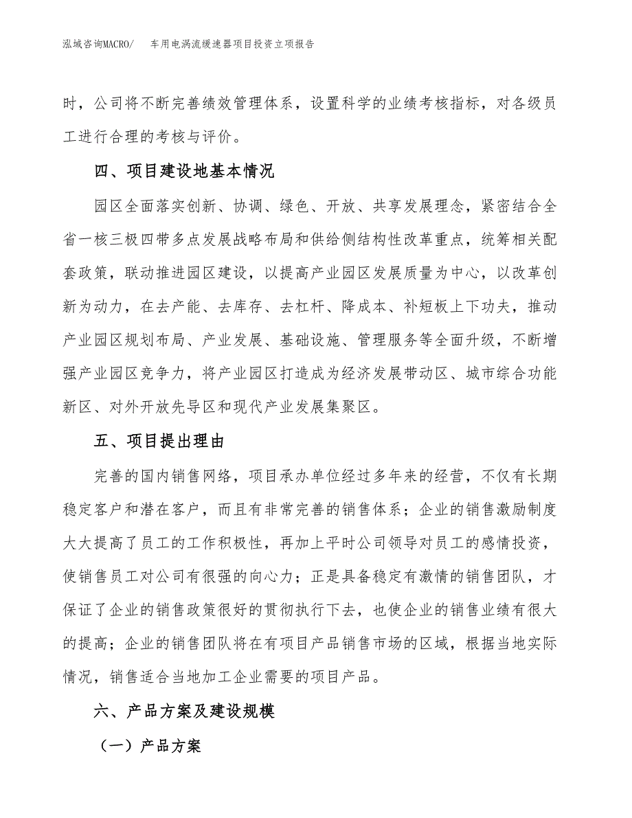 车用电涡流缓速器项目投资立项报告.docx_第3页