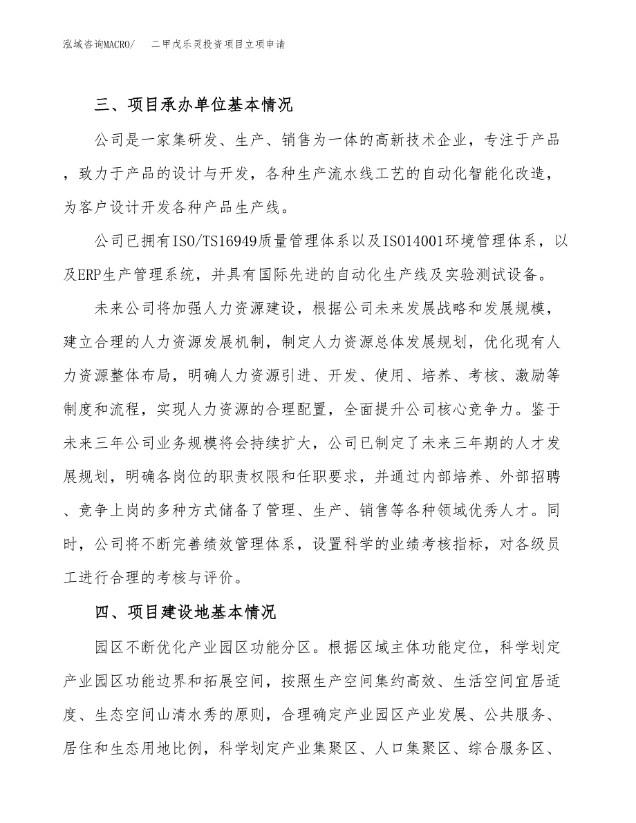 二甲戊乐灵投资项目立项申请模板.docx_第2页