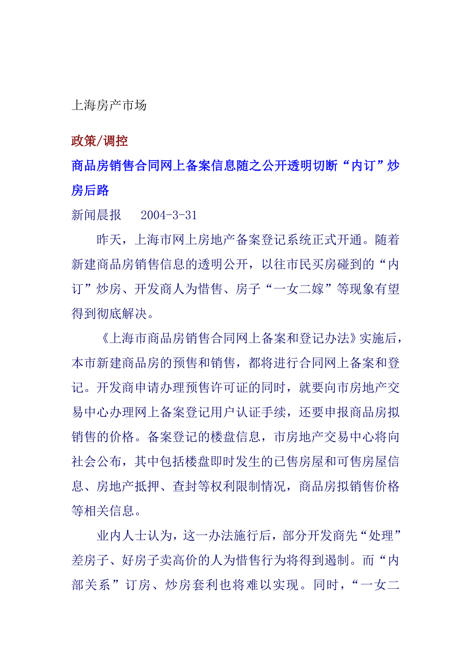 上海房地产一周资讯动态盘点_第1页