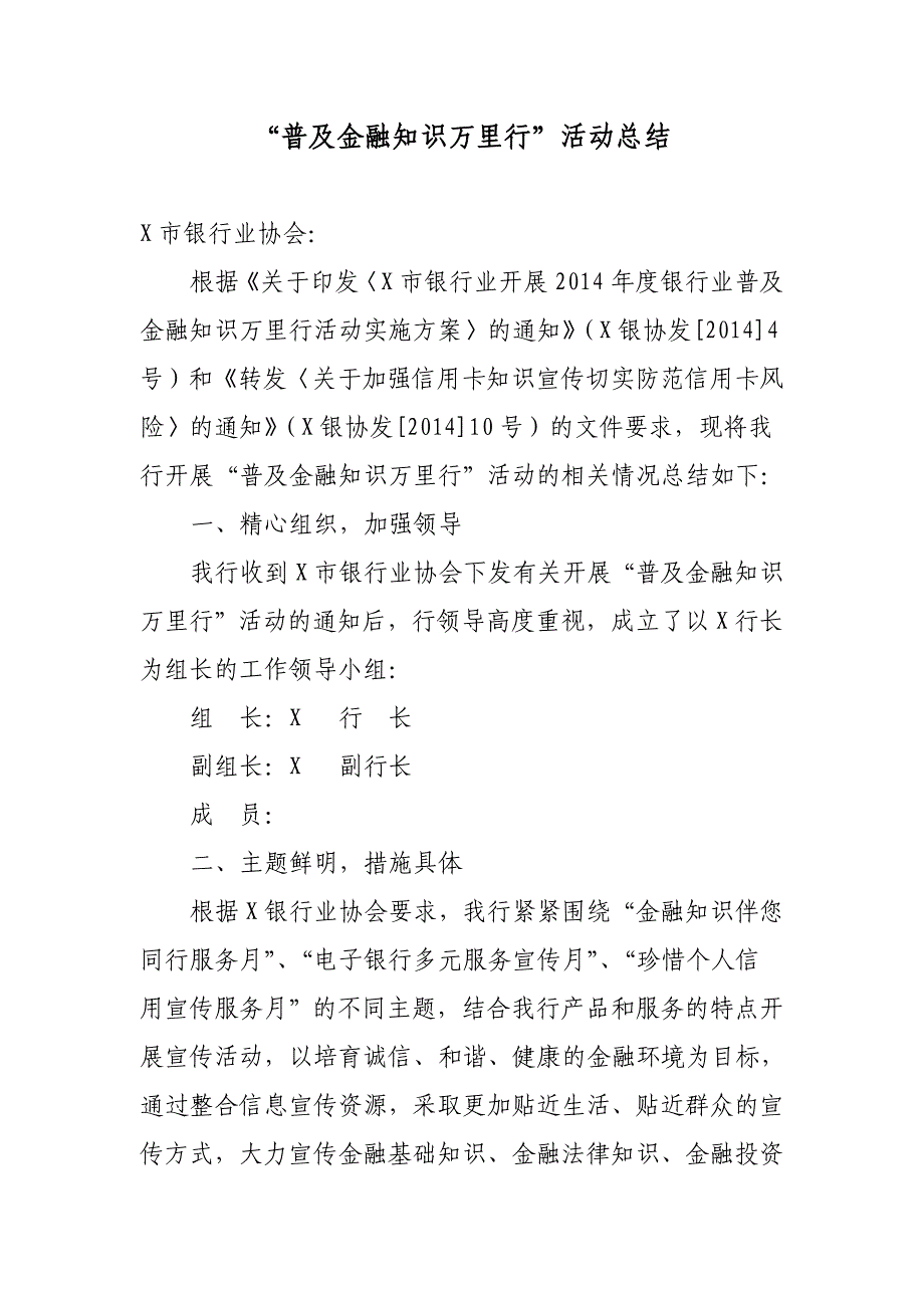 普及金融知识万里行 活动总结资料_第1页