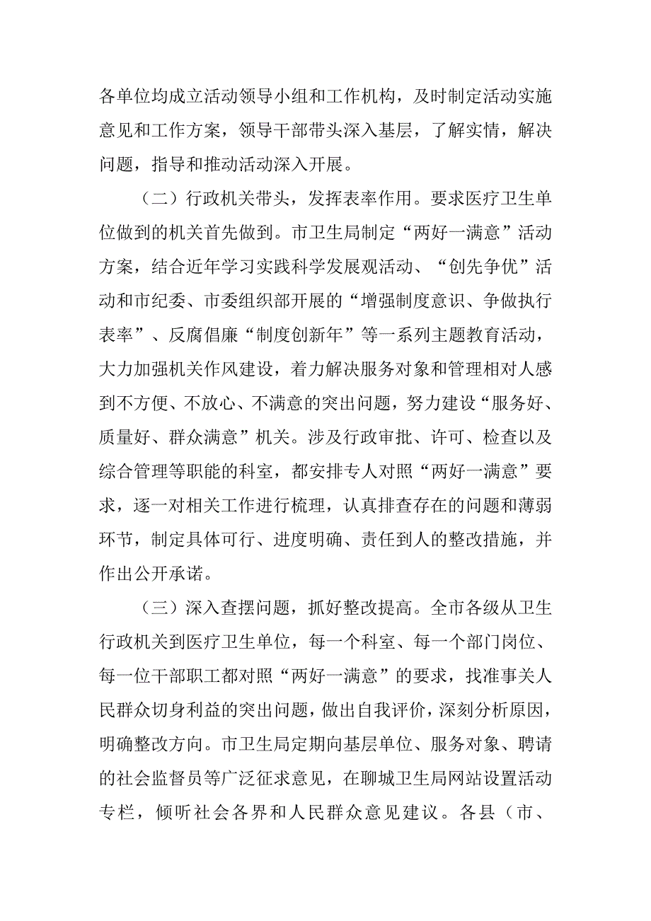 在全市卫生系统 “三好一满意”活动动员部署会议上的讲话_第2页