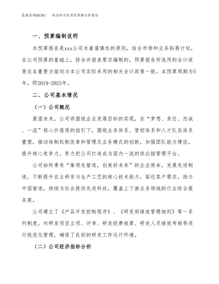 电动砂光机项目预算分析报告_第2页