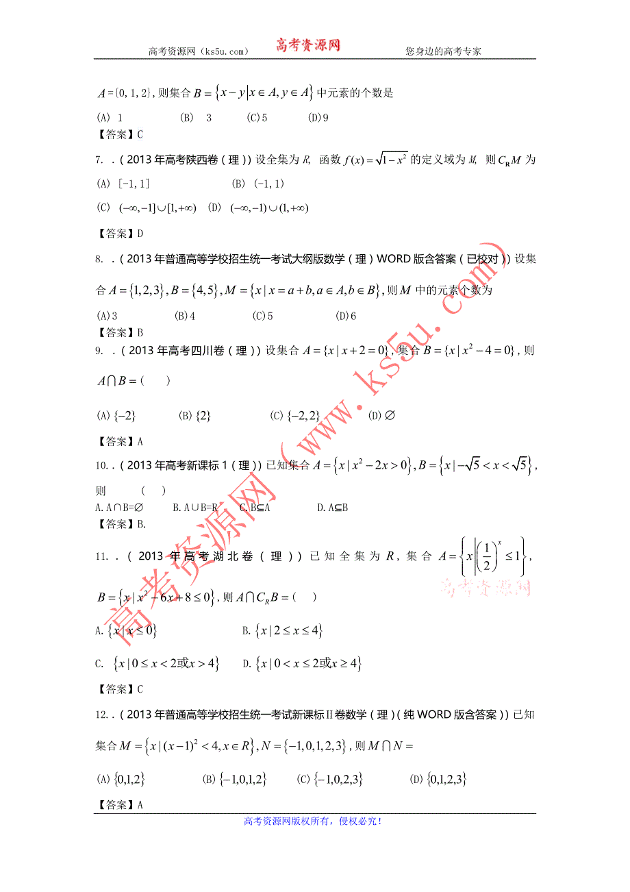 2013年全国高考理科数学试题分类汇编1：集合 Word版含答案_第2页