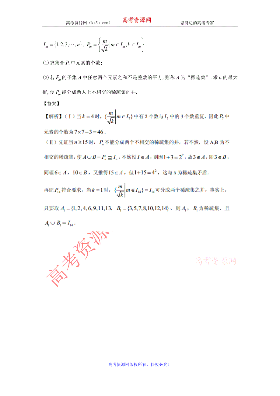 2013年全国高考理科数学试题分类汇编1：集合 Word版含答案_第4页