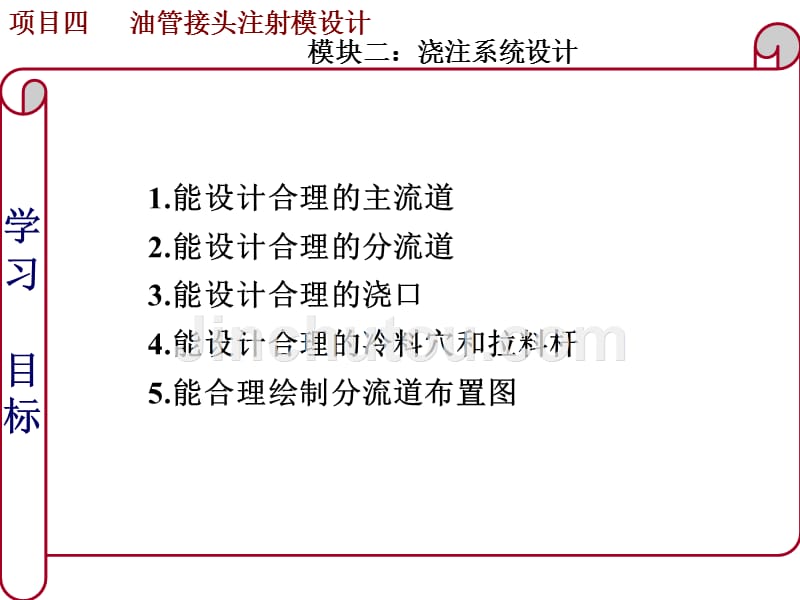 塑料模设计 教学课件 ppt 作者 陈晓勇 项目4-模块二_第3页