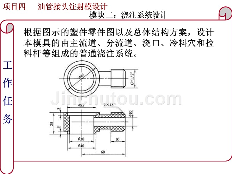 塑料模设计 教学课件 ppt 作者 陈晓勇 项目4-模块二_第4页