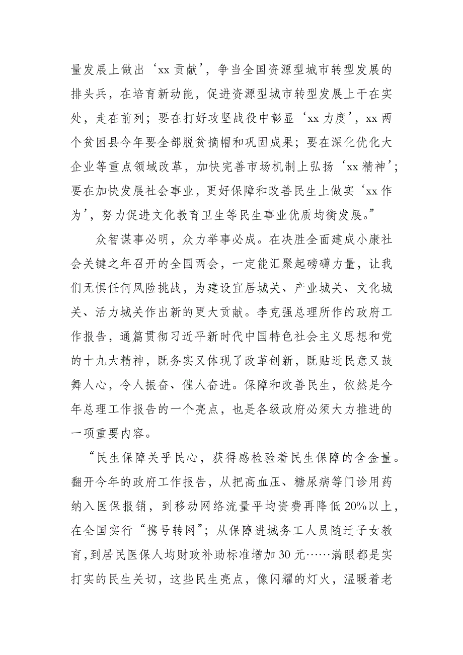 单位学习2019年政府工作报告心得体会可 编辑 范文资料_第2页