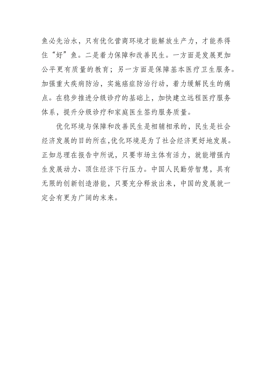 单位学习2019年政府工作报告心得体会可 编辑 范文资料_第4页