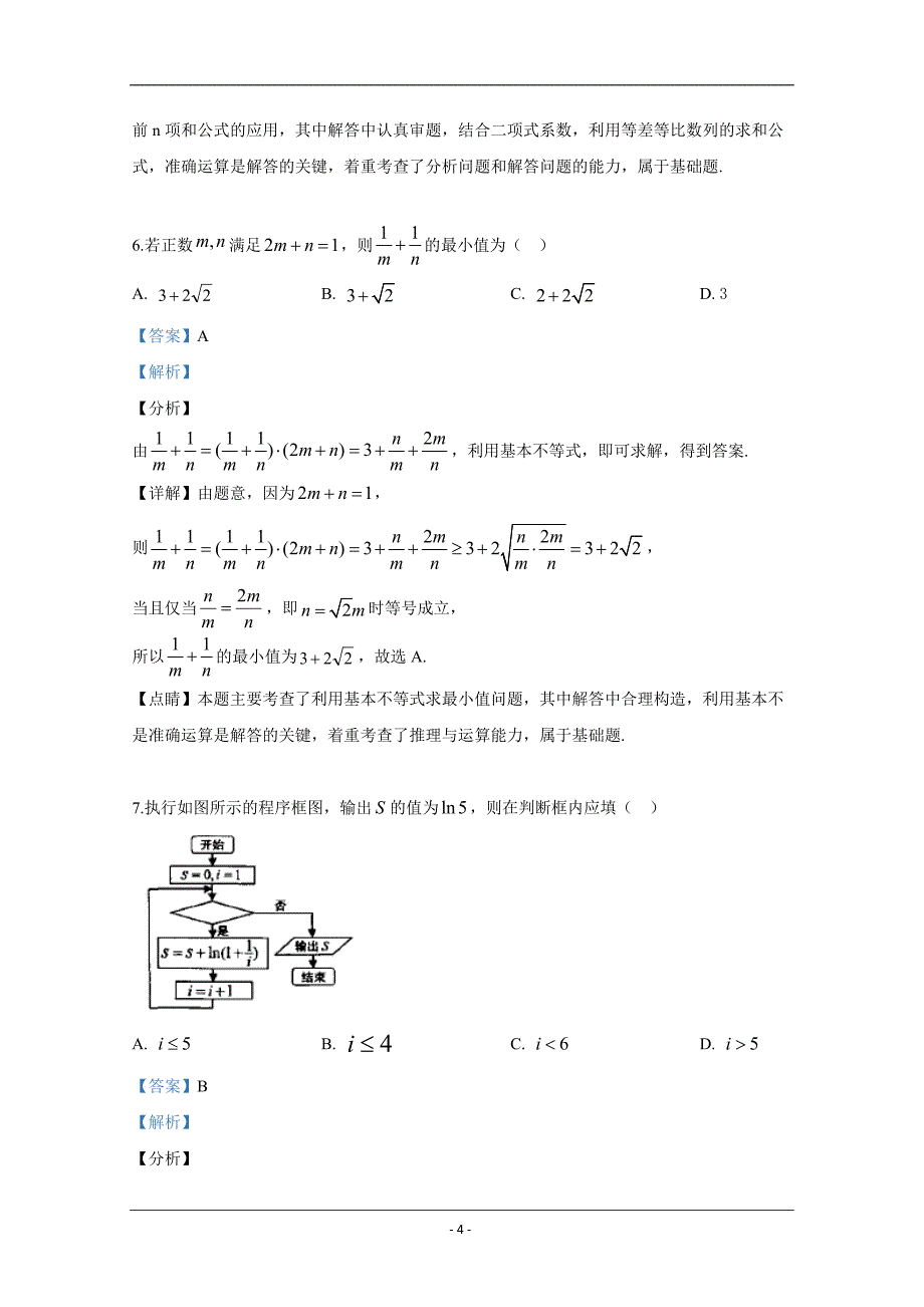 陕西省2019届高三第三次教学质量检测理科数学试卷 Word版含解析_第4页