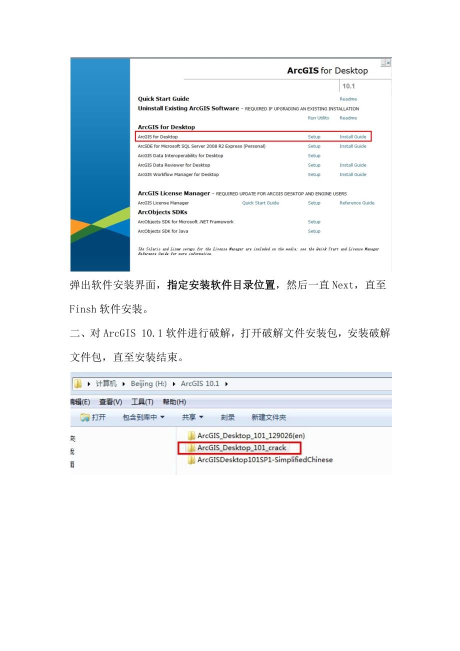 arcgis 10.1安装详细步骤教程_第2页