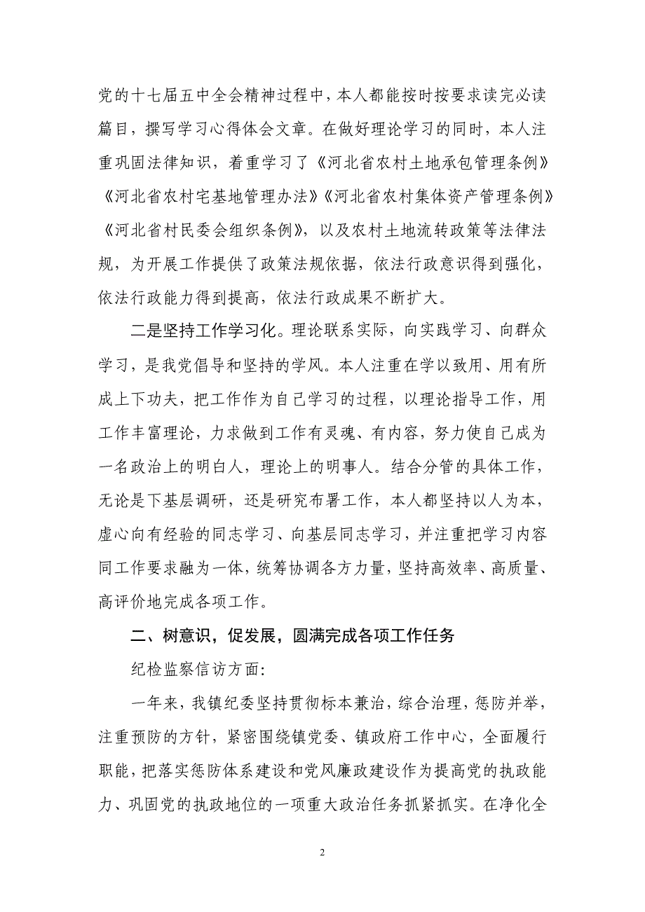 2010年度述职 述廉 报告资料_第2页