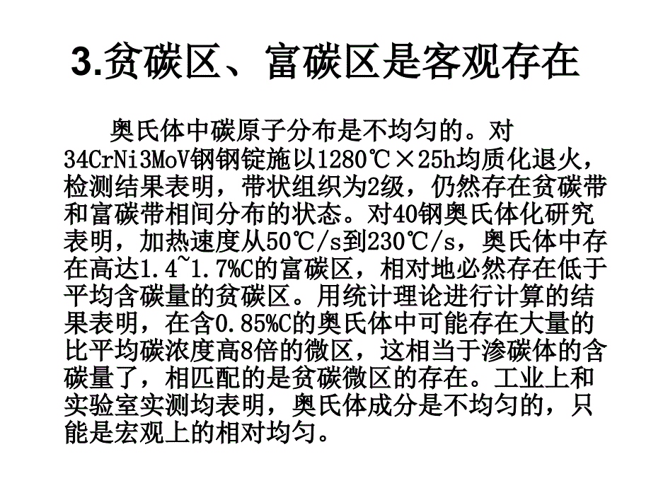 固态相变 教学课件 ppt 作者 刘宗昌第5章贝氏体相变与贝氏体5.8贝氏体相变机制_第4页