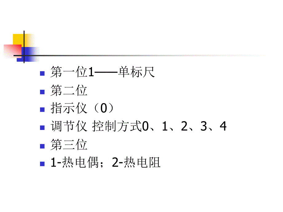 过程检测仪表一体化教程 教学课件 ppt 作者 程蓓 主编第2章4节_第4页