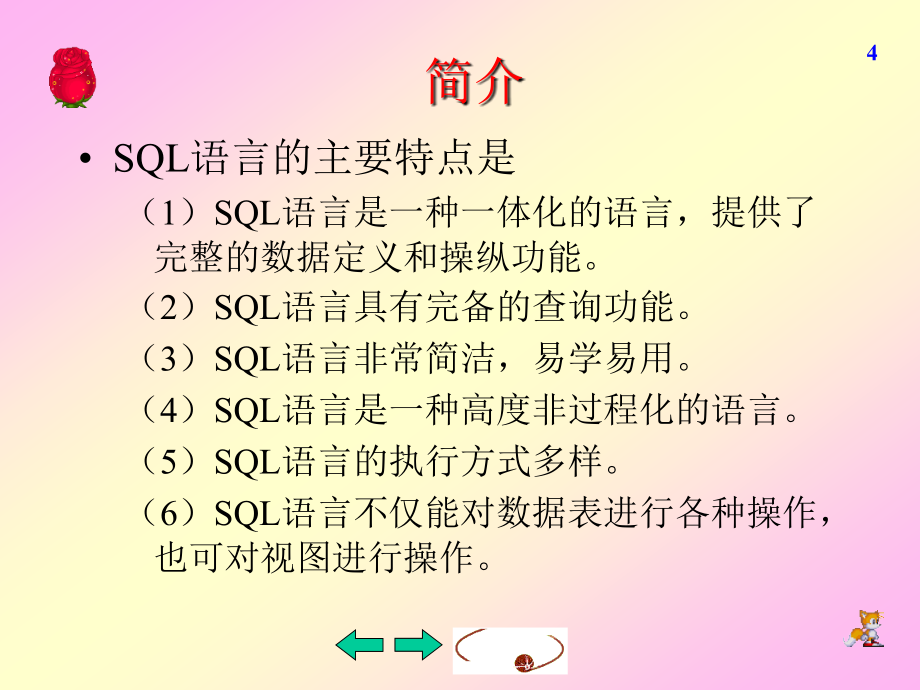 Visual FoxPro数据库技术及应用 教学课件 ppt 作者 曾碧卿 课件第7章 SQL结构化查询语言_第4页