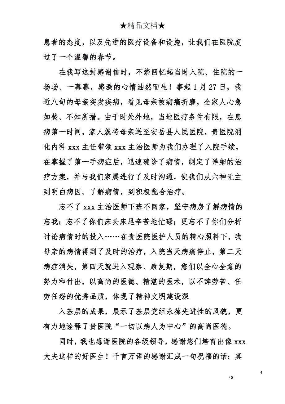 写给医生感谢信的模板资料_第4页