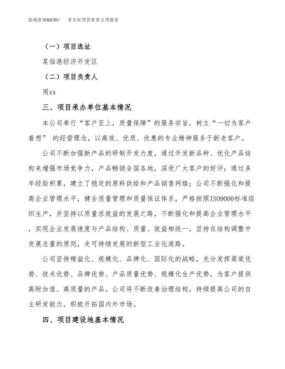 音乐IC项目投资立项报告.docx_第2页