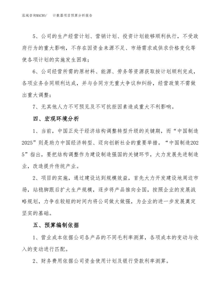 计数器项目预算分析报告_第5页