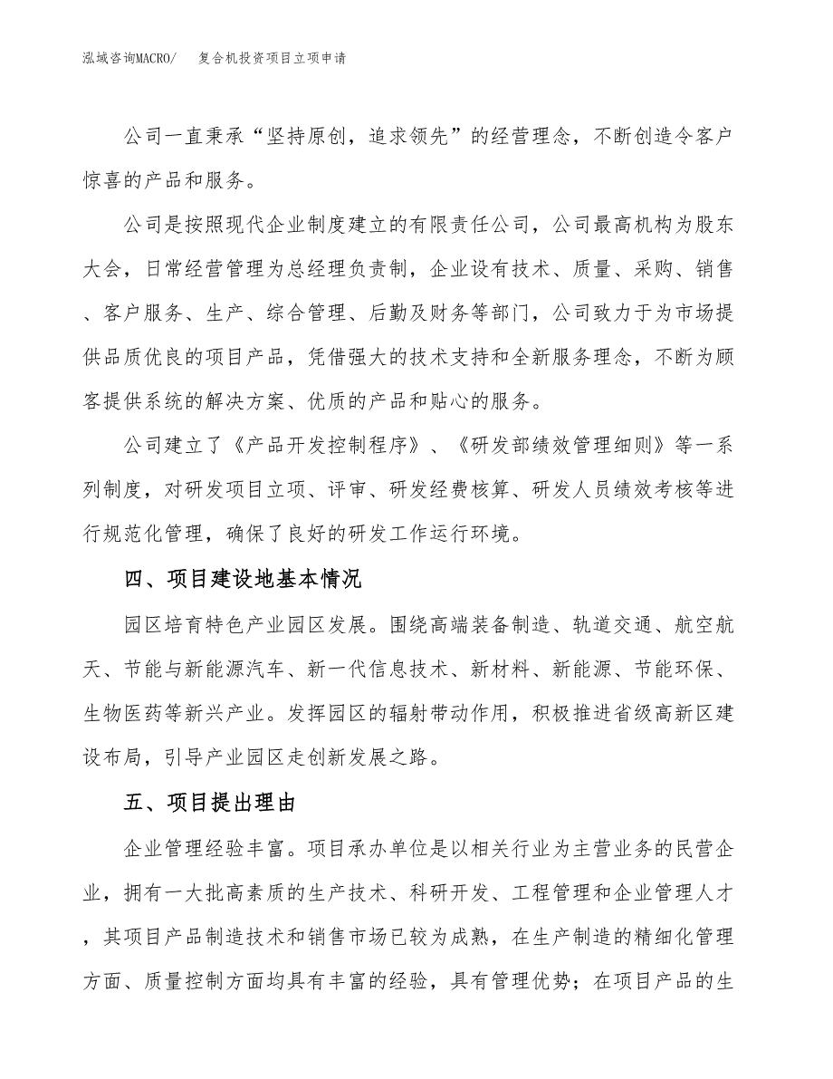 复合机投资项目立项申请模板.docx_第2页