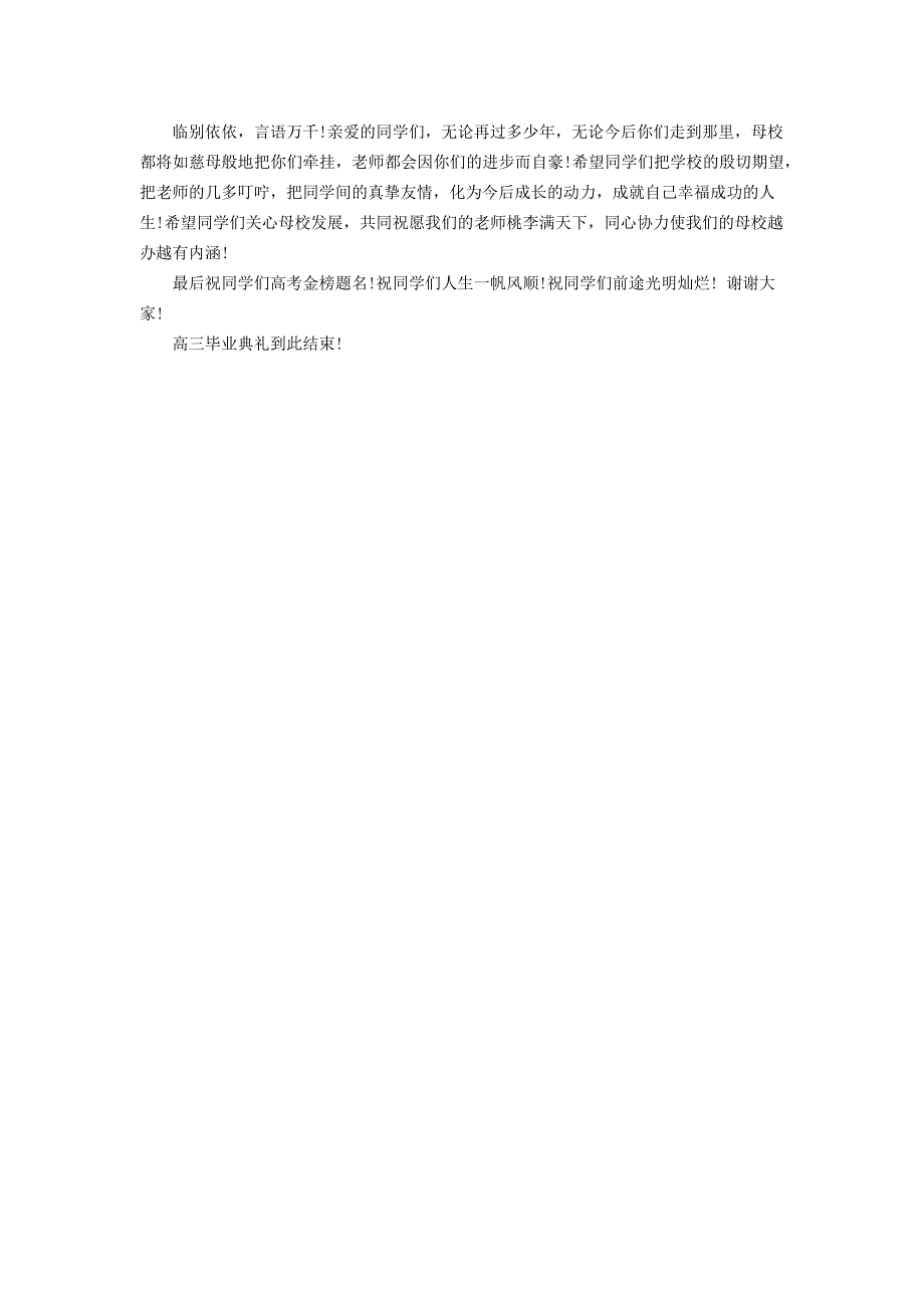 2015年高中毕业典礼主持词_第2页